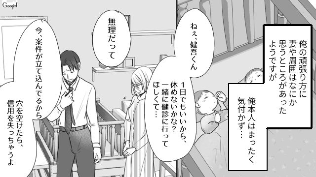 【夫婦漫画】プレゼントなんかいらない！ 夫が「離婚危機」に直面して初めて気づいたこと【第4話】