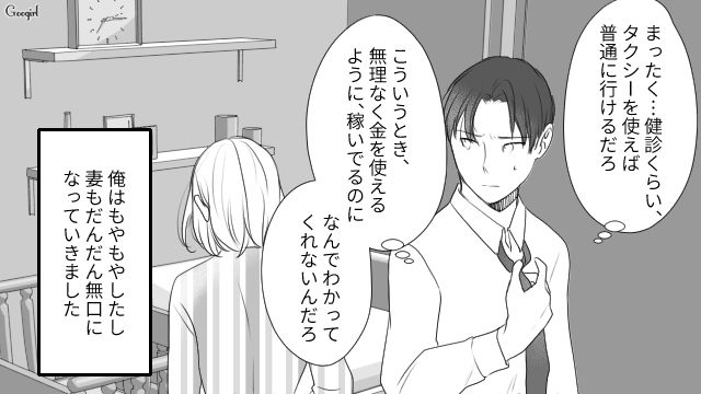【夫婦漫画】プレゼントなんかいらない！ 夫が「離婚危機」に直面して初めて気づいたこと【第4話】