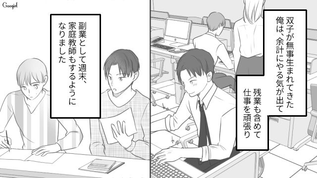 【夫婦漫画】プレゼントなんかいらない！ 夫が「離婚危機」に直面して初めて気づいたこと【第3話】