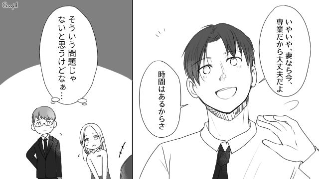 【夫婦漫画】プレゼントなんかいらない！ 夫が「離婚危機」に直面して初めて気づいたこと【第3話】