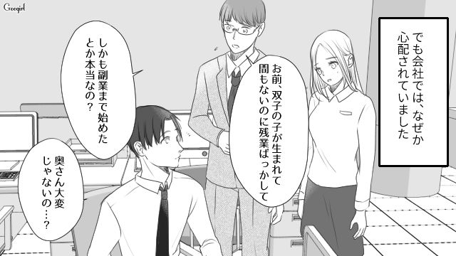 【夫婦漫画】プレゼントなんかいらない！ 夫が「離婚危機」に直面して初めて気づいたこと【第3話】