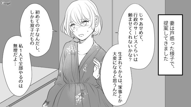 【夫婦漫画】プレゼントなんかいらない！ 夫が「離婚危機」に直面して初めて気づいたこと【第2話】