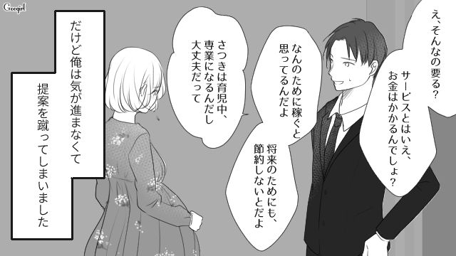【夫婦漫画】プレゼントなんかいらない！ 夫が「離婚危機」に直面して初めて気づいたこと【第2話】