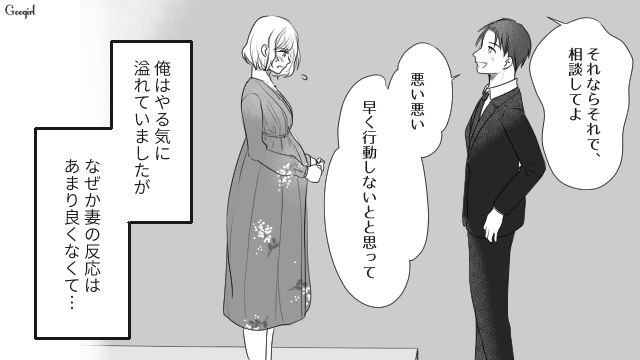 【夫婦漫画】プレゼントなんかいらない！ 夫が「離婚危機」に直面して初めて気づいたこと【第2話】