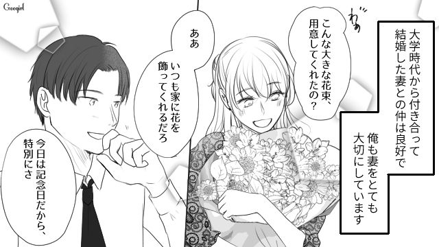 【夫婦漫画】プレゼントなんかいらない！ 夫が「離婚危機」に直面して初めて気づいたこと【第1話】