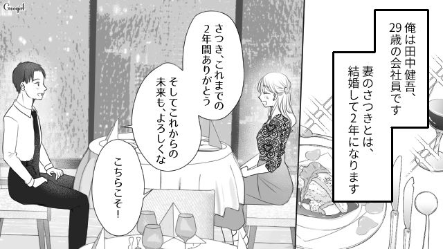 【夫婦漫画】プレゼントなんかいらない！ 夫が「離婚危機」に直面して初めて気づいたこと【第1話】