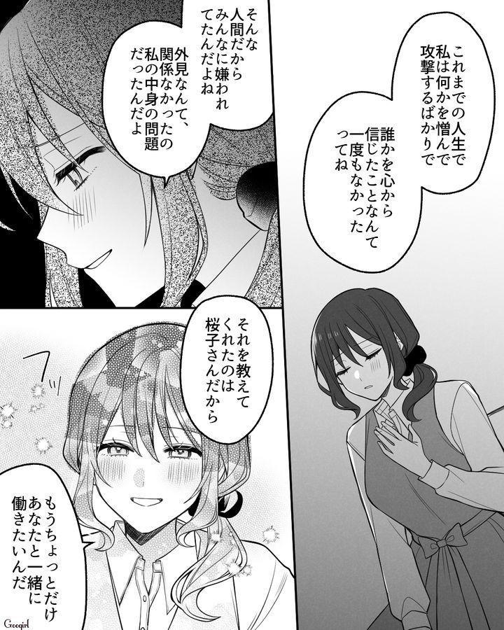 【漫画】「イケメン女子」VS「男ウケ抜群」な嫌味店長が最高だった話【最終話】