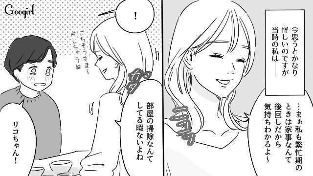 【恋愛漫画】「既婚者だって知らなかった！」まさかの騙され不倫にあってしまった話【第3話】