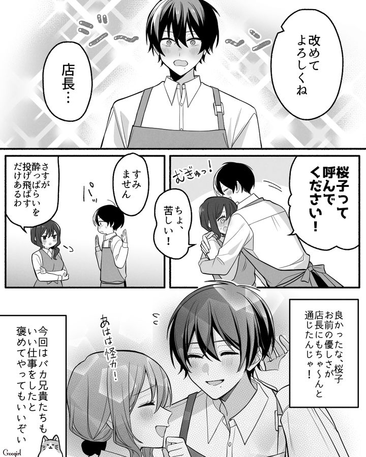 【漫画】「イケメン女子」VS「男ウケ抜群」な嫌味店長が最高だった話【最終話】