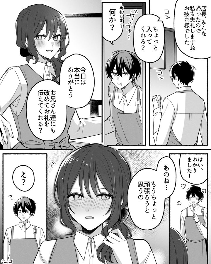 【漫画】「イケメン女子」VS「男ウケ抜群」な嫌味店長が最高だった話【最終話】