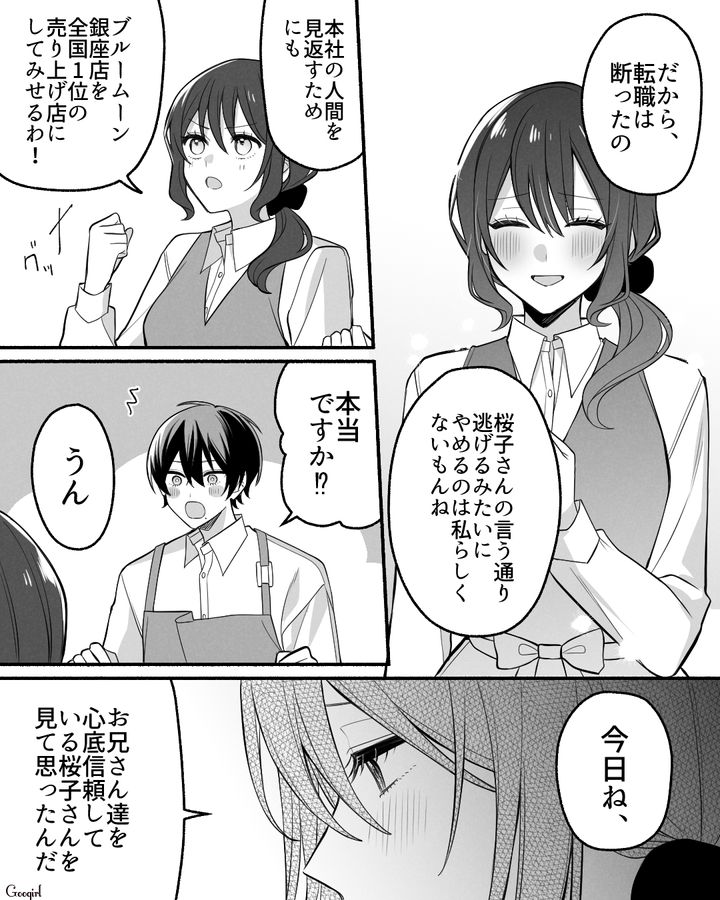 【漫画】「イケメン女子」VS「男ウケ抜群」な嫌味店長が最高だった話【最終話】