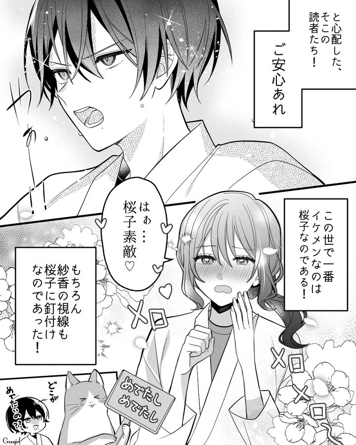 【漫画】「イケメン女子」VS「男ウケ抜群」な嫌味店長が最高だった話【最終話】