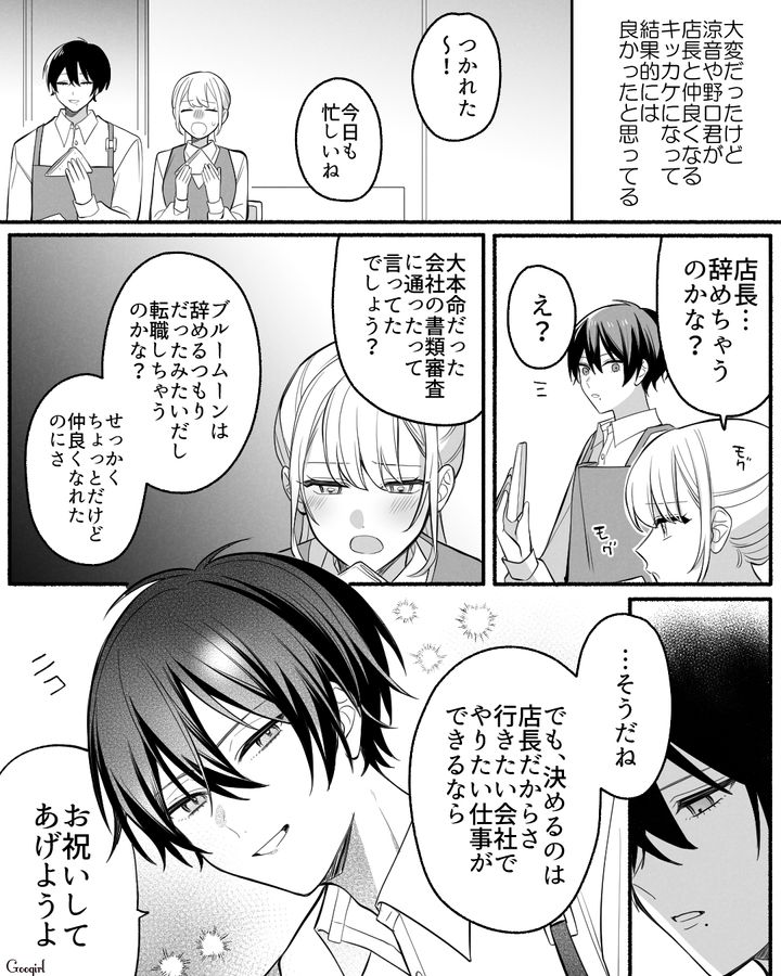 【漫画】「イケメン女子」VS「男ウケ抜群」な嫌味店長が最高だった話【第34話】