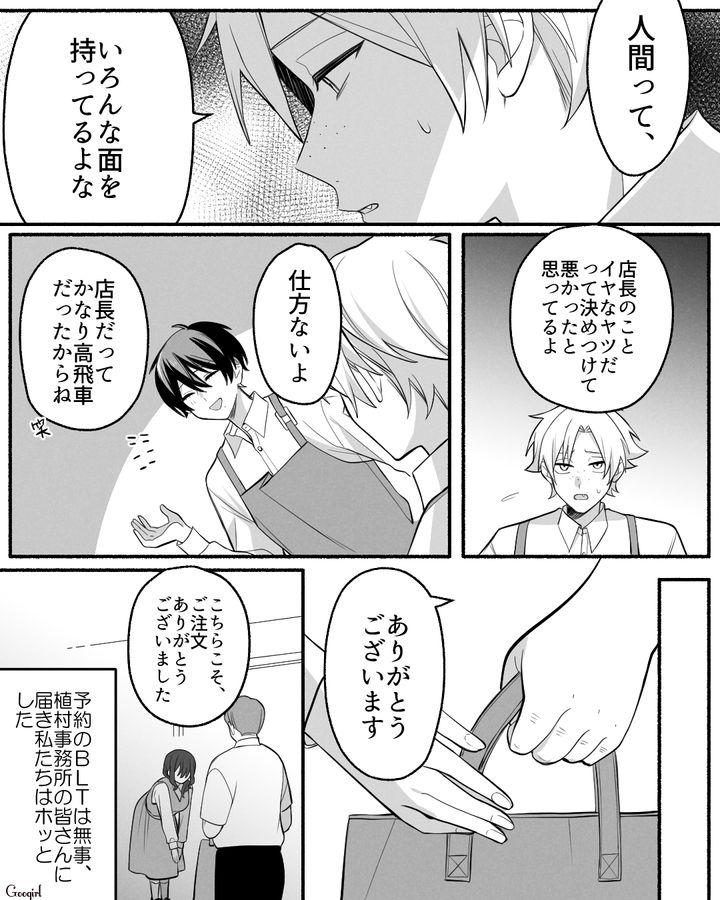 【漫画】「イケメン女子」VS「男ウケ抜群」な嫌味店長が最高だった話【第34話】
