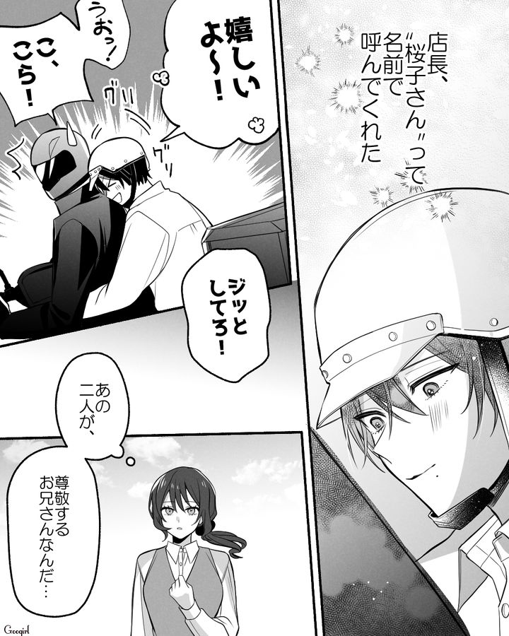 【漫画】「イケメン女子」VS「男ウケ抜群」な嫌味店長が最高だった話【第31話】