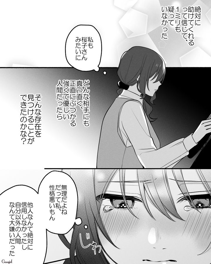【漫画】「イケメン女子」VS「男ウケ抜群」な嫌味店長が最高だった話【第31話】