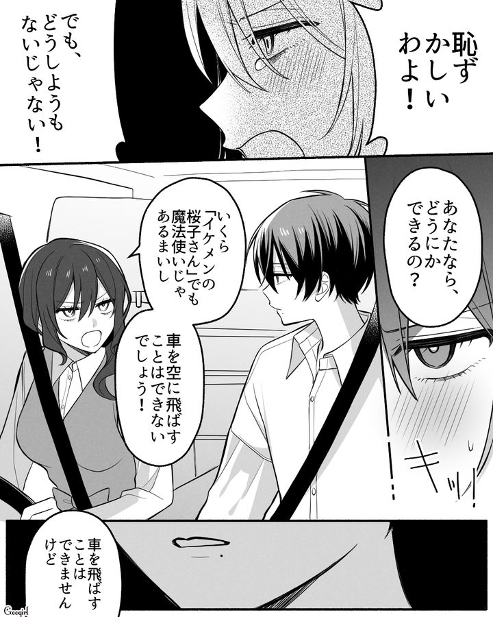 【漫画】「イケメン女子」VS「男ウケ抜群」な嫌味店長が最高だった話【第29話】