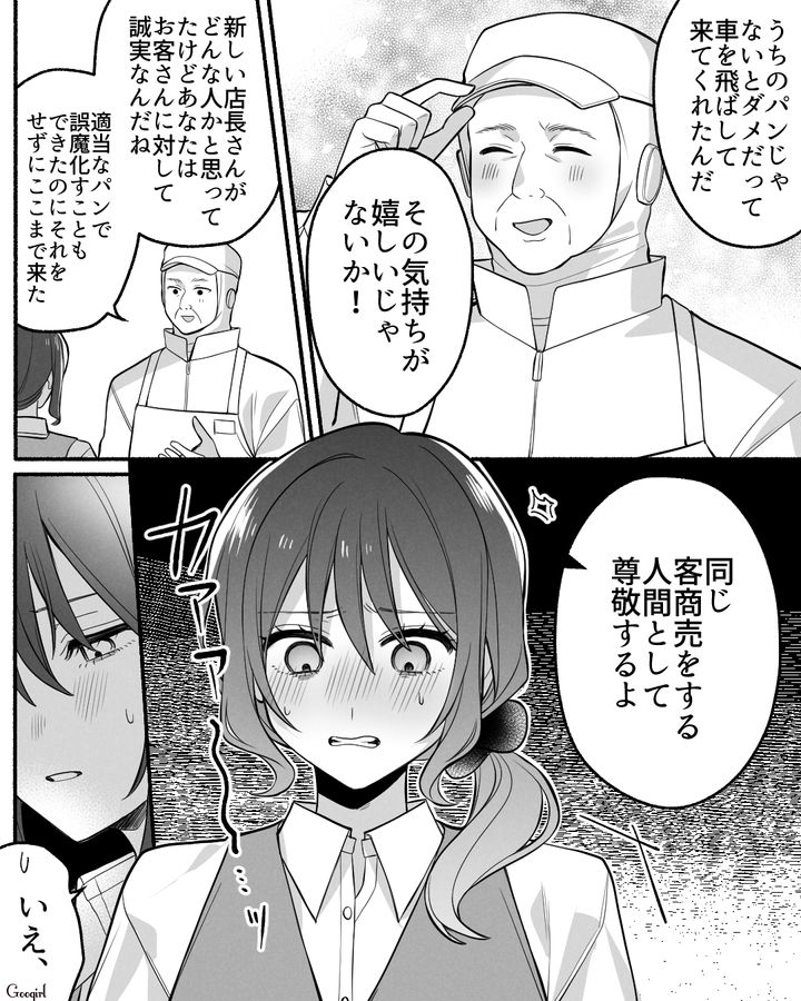 【漫画】「イケメン女子」VS「男ウケ抜群」な嫌味店長が最高だった話【第28話】