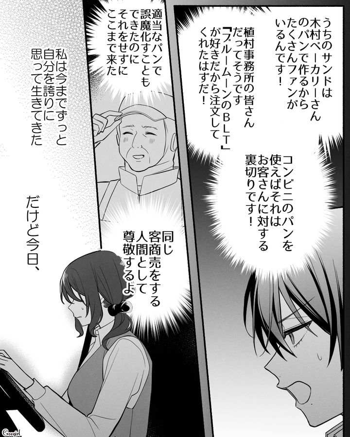 【漫画】「イケメン女子」VS「男ウケ抜群」な嫌味店長が最高だった話【第28話】