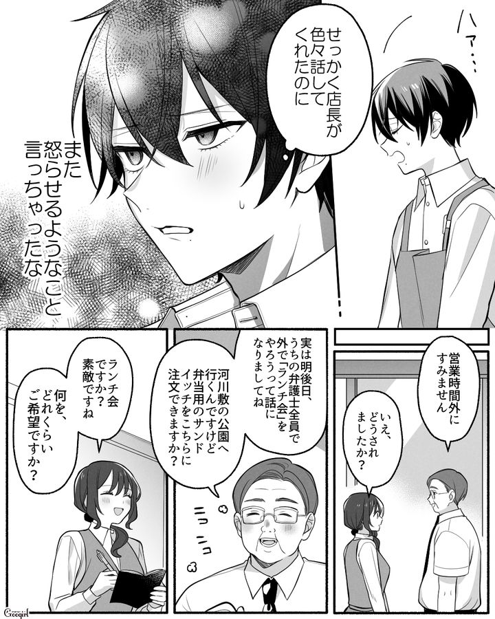 【漫画】「イケメン女子」VS「男ウケ抜群」な嫌味店長が最高だった話【第24話】