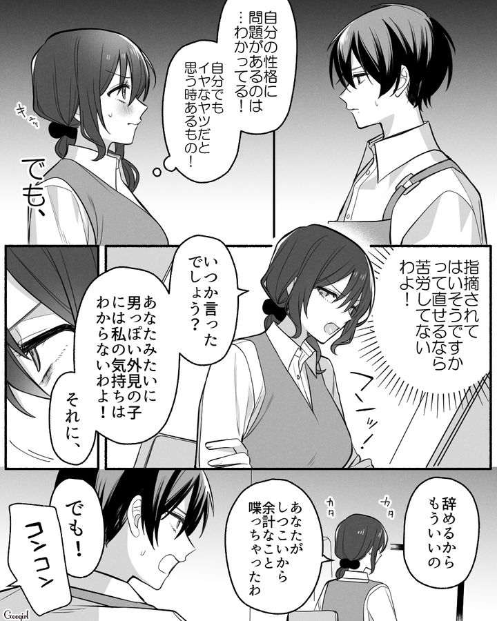 【漫画】「イケメン女子」VS「男ウケ抜群」な嫌味店長が最高だった話【第24話】