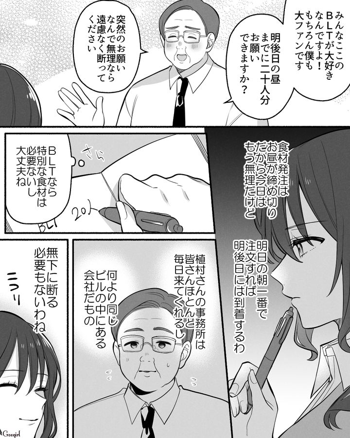 【漫画】「イケメン女子」VS「男ウケ抜群」な嫌味店長が最高だった話【第24話】