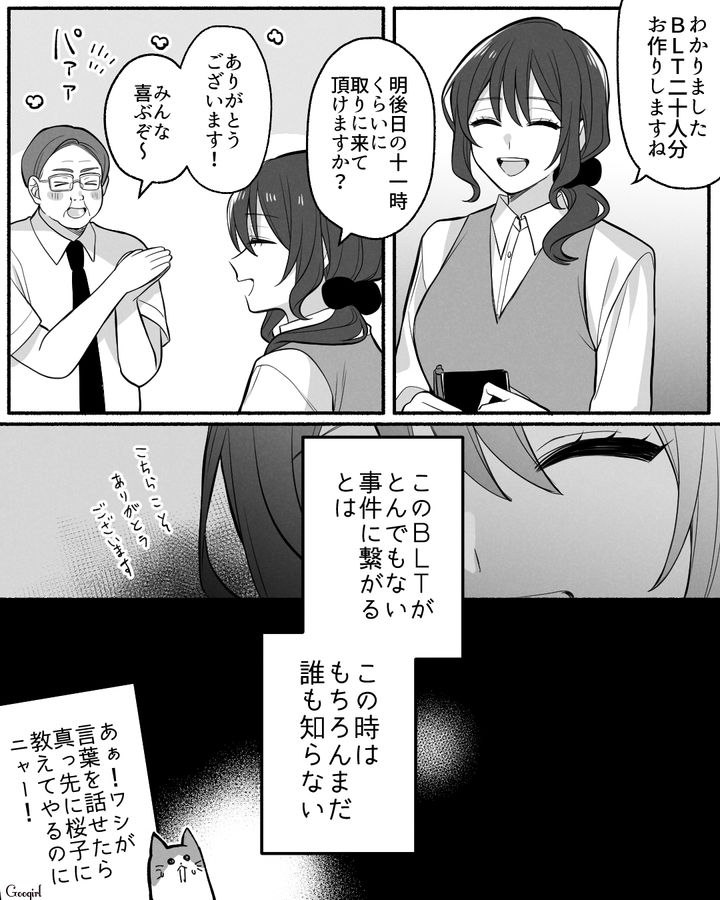 【漫画】「イケメン女子」VS「男ウケ抜群」な嫌味店長が最高だった話【第24話】