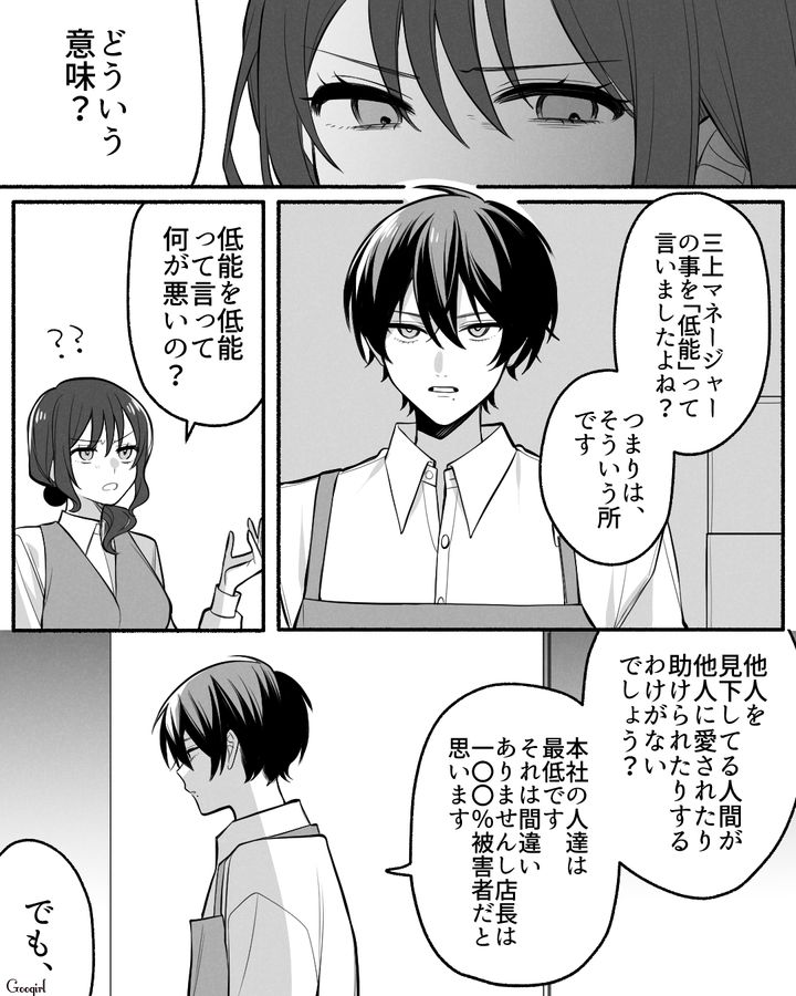 【漫画】「イケメン女子」VS「男ウケ抜群」な嫌味店長が最高だった話【第23話】