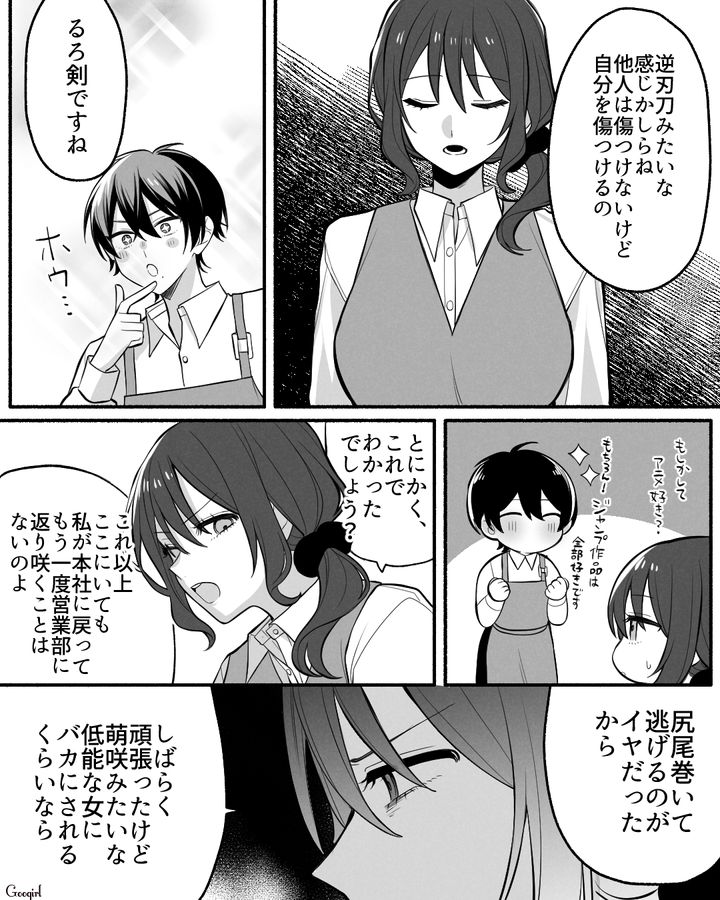 【漫画】「イケメン女子」VS「男ウケ抜群」な嫌味店長が最高だった話【第23話】