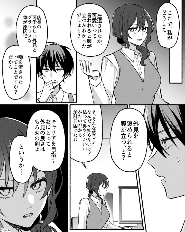 【漫画】「イケメン女子」VS「男ウケ抜群」な嫌味店長が最高だった話【第23話】