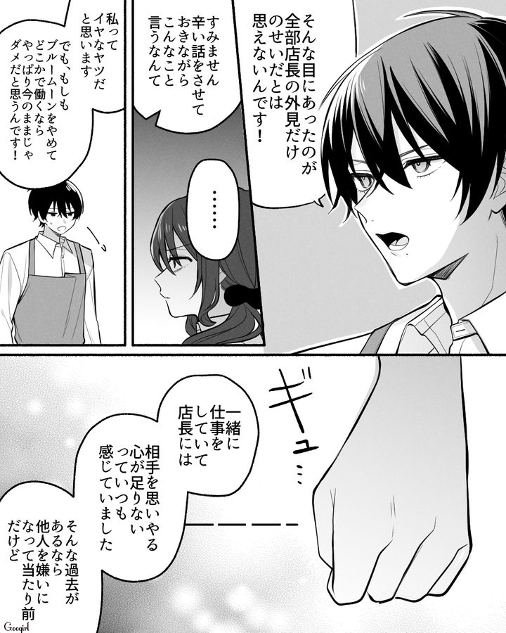 【漫画】「イケメン女子」VS「男ウケ抜群」な嫌味店長が最高だった話【第23話】