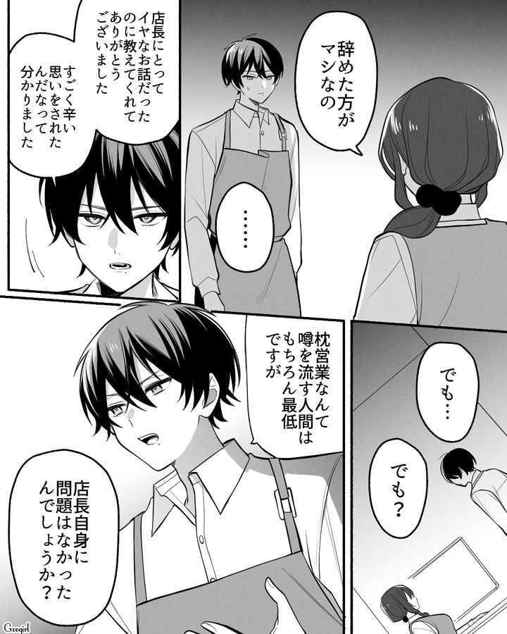 【漫画】「イケメン女子」VS「男ウケ抜群」な嫌味店長が最高だった話【第23話】