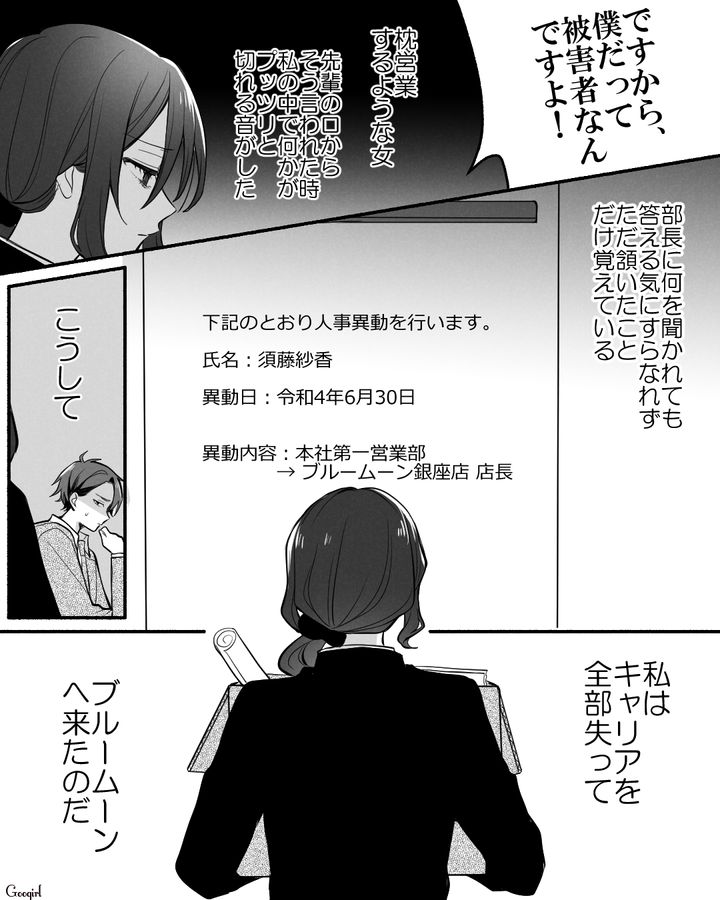 【漫画】「イケメン女子」VS「男ウケ抜群」な嫌味店長が最高だった話【第22話】