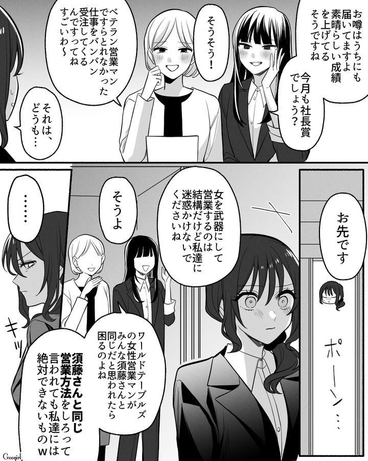 【漫画】「イケメン女子」VS「男ウケ抜群」な嫌味店長が最高だった話【第20話】