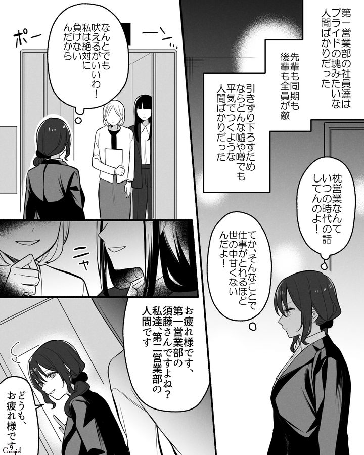 【漫画】「イケメン女子」VS「男ウケ抜群」な嫌味店長が最高だった話【第20話】