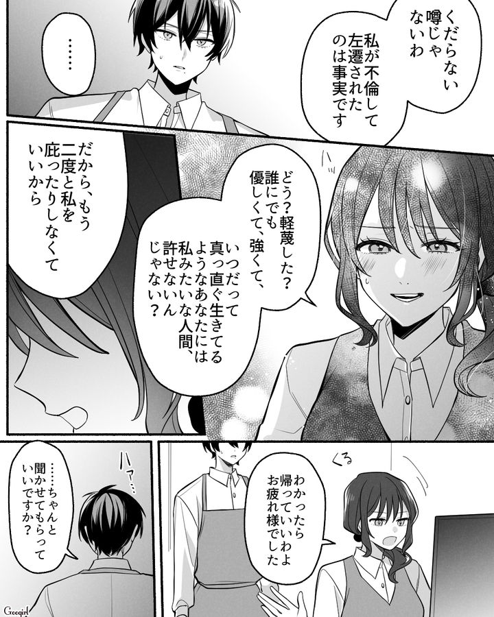 【漫画】「イケメン女子」VS「男ウケ抜群」な嫌味店長が最高だった話【第19話】