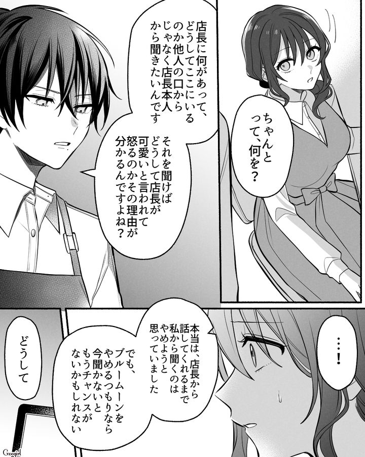 【漫画】「イケメン女子」VS「男ウケ抜群」な嫌味店長が最高だった話【第19話】