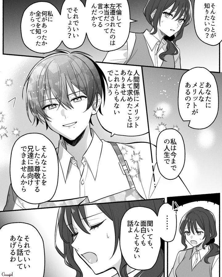 【漫画】「イケメン女子」VS「男ウケ抜群」な嫌味店長が最高だった話【第19話】