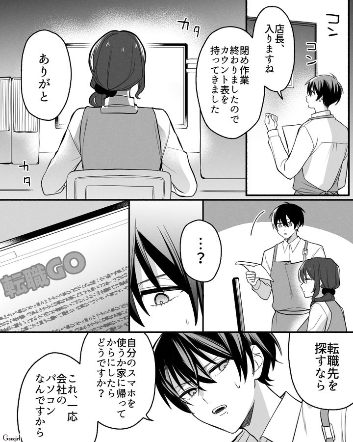【漫画】「イケメン女子」VS「男ウケ抜群」な嫌味店長が最高だった話【第19話】