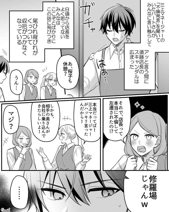 【漫画】「イケメン女子」VS「男ウケ抜群」な嫌味店長が最高だった話【第18話】