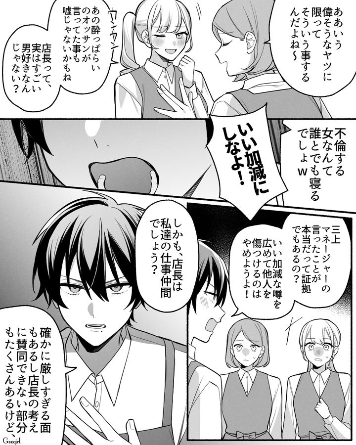 【漫画】「イケメン女子」VS「男ウケ抜群」な嫌味店長が最高だった話【第18話】