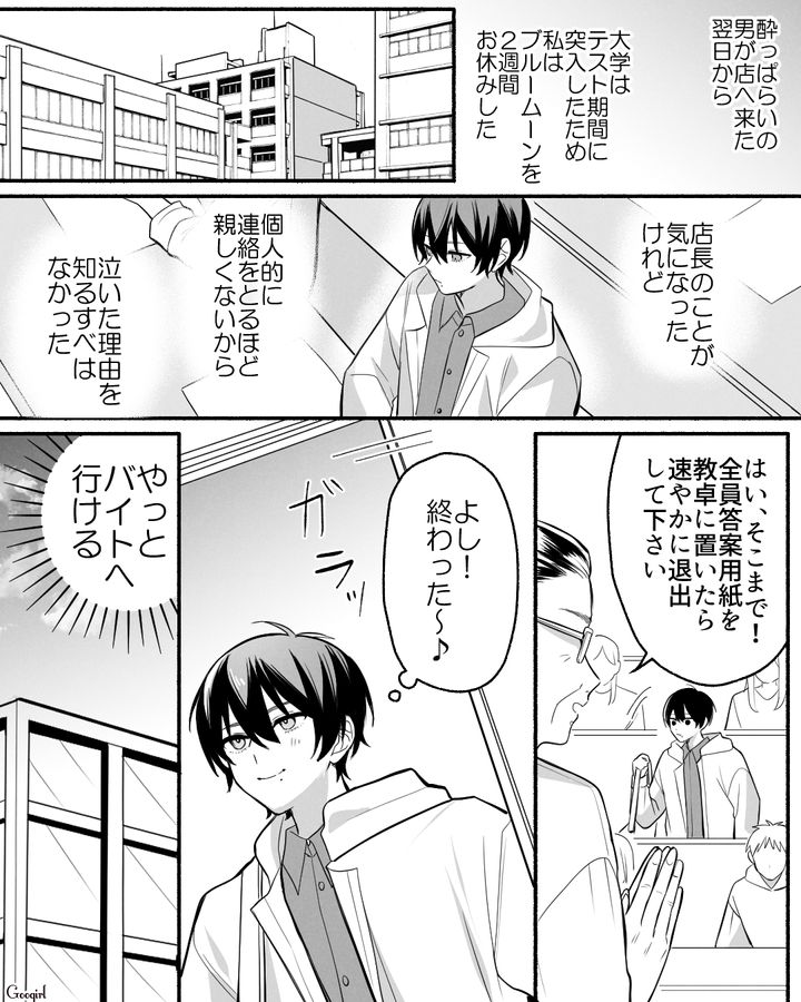 【漫画】「イケメン女子」VS「男ウケ抜群」な嫌味店長が最高だった話【第16話】