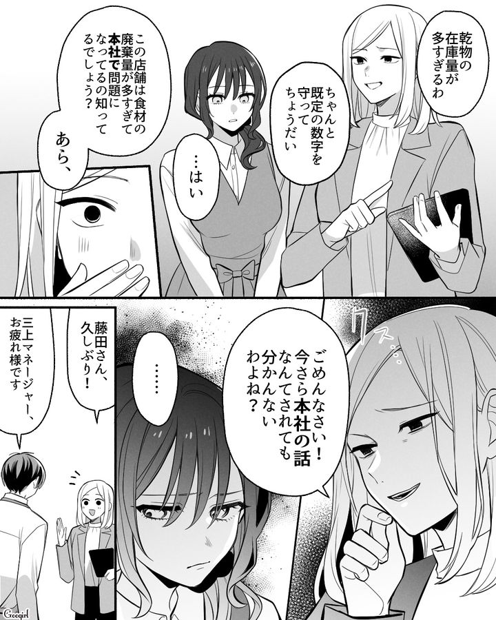 【漫画】「イケメン女子」VS「男ウケ抜群」な嫌味店長が最高だった話【第16話】