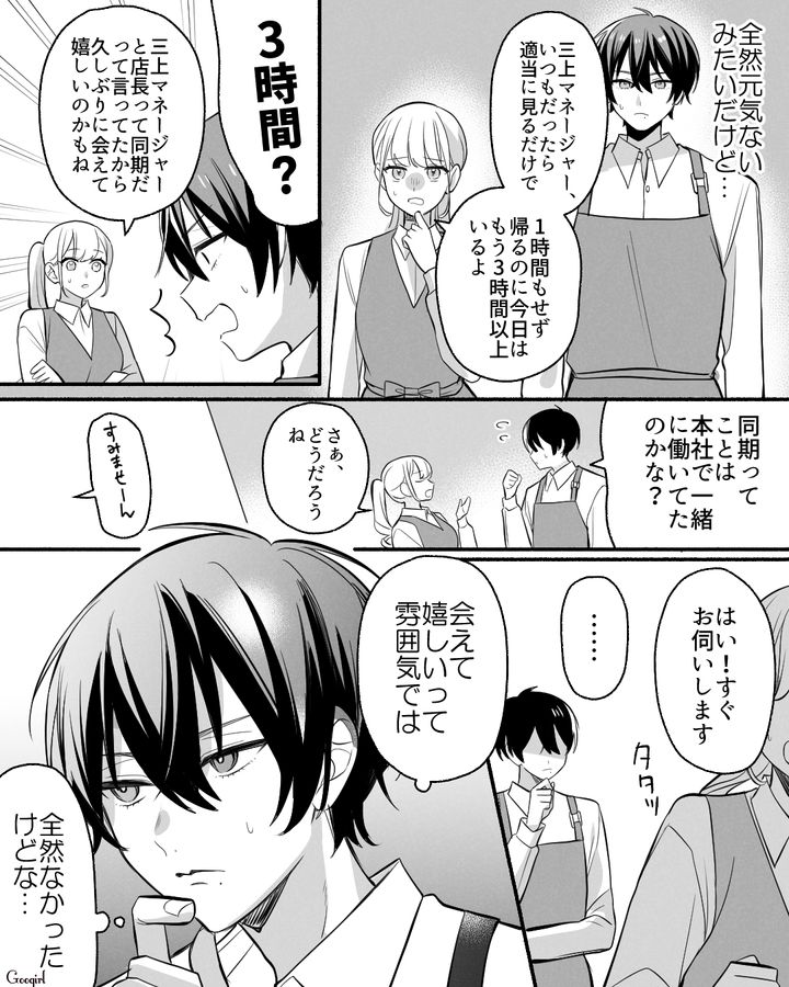 【漫画】「イケメン女子」VS「男ウケ抜群」な嫌味店長が最高だった話【第16話】