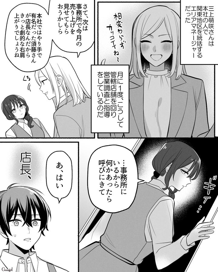 【漫画】「イケメン女子」VS「男ウケ抜群」な嫌味店長が最高だった話【第16話】
