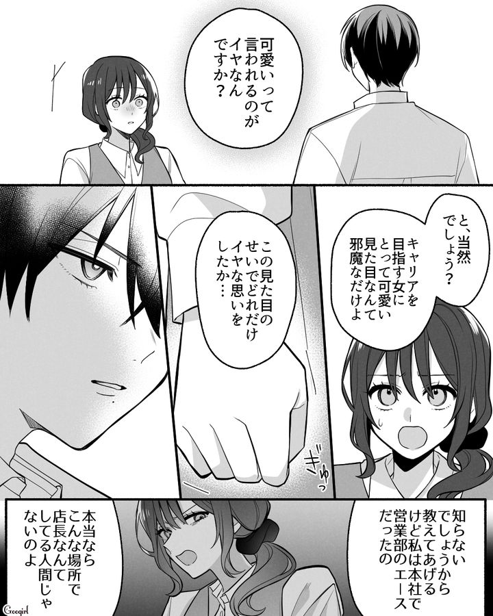 【漫画】「イケメン女子」VS「男ウケ抜群」な嫌味店長が最高だった話【第14話】