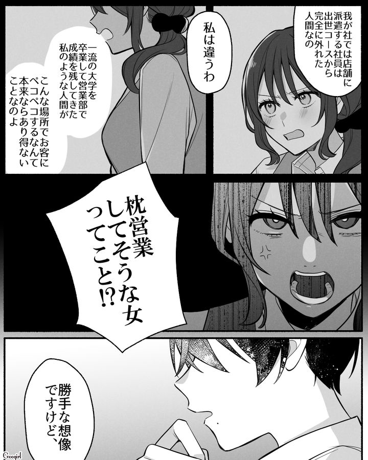 【漫画】「イケメン女子」VS「男ウケ抜群」な嫌味店長が最高だった話【第14話】
