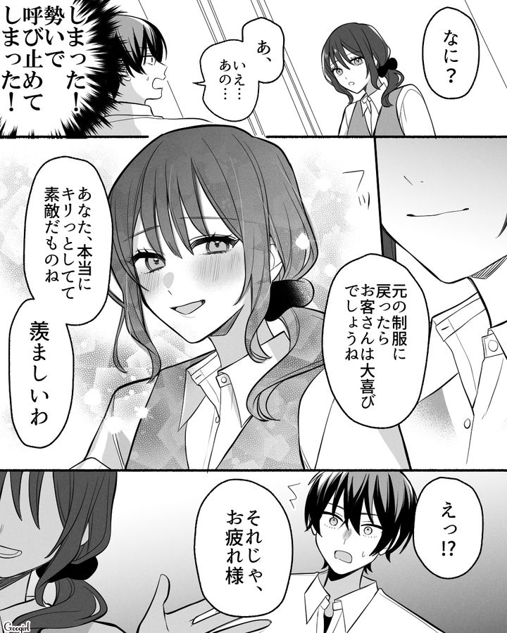 【漫画】「イケメン女子」VS「男ウケ抜群」な嫌味店長が最高だった話【第14話】