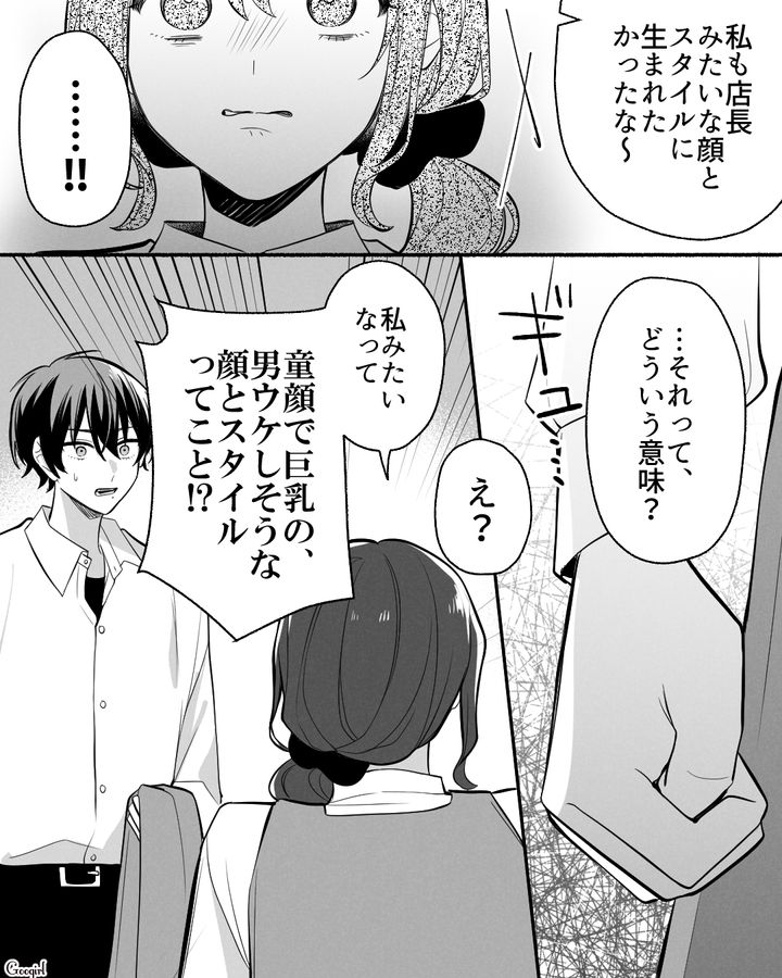 【漫画】「イケメン女子」VS「男ウケ抜群」な嫌味店長が最高だった話【第13話】
