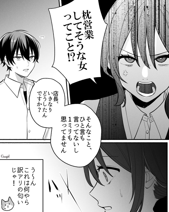 【漫画】「イケメン女子」VS「男ウケ抜群」な嫌味店長が最高だった話【第13話】